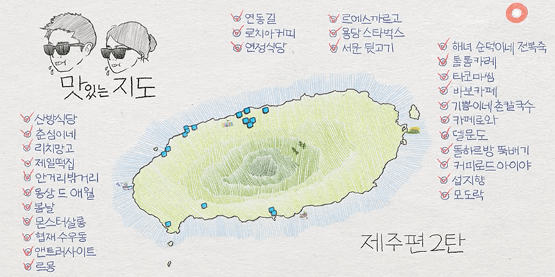 제주도 레전드 맛집 지도 2탄