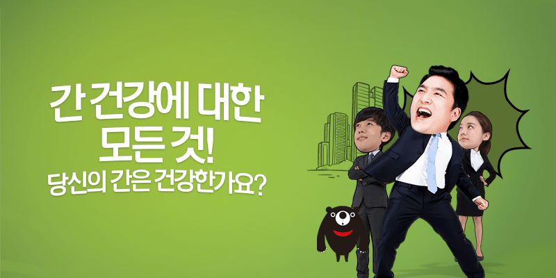 피로해소! 간의 노폐물부터 씻어내야 한다