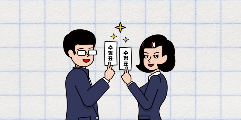 수험표 할인보다 더 중요해! 성인 되면 꼭 챙겨야 할 권리!