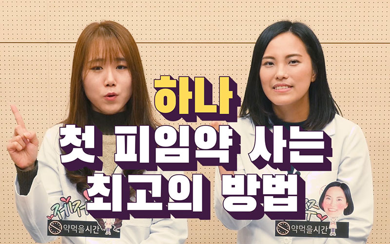 약사가 알려주는 경구 피임약 처음 구입할 때, 꼭! 알아야 할 5가지