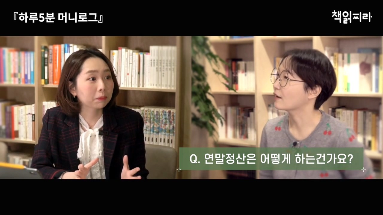 자산관리 초보를 위한 연말정산 개념과 방법