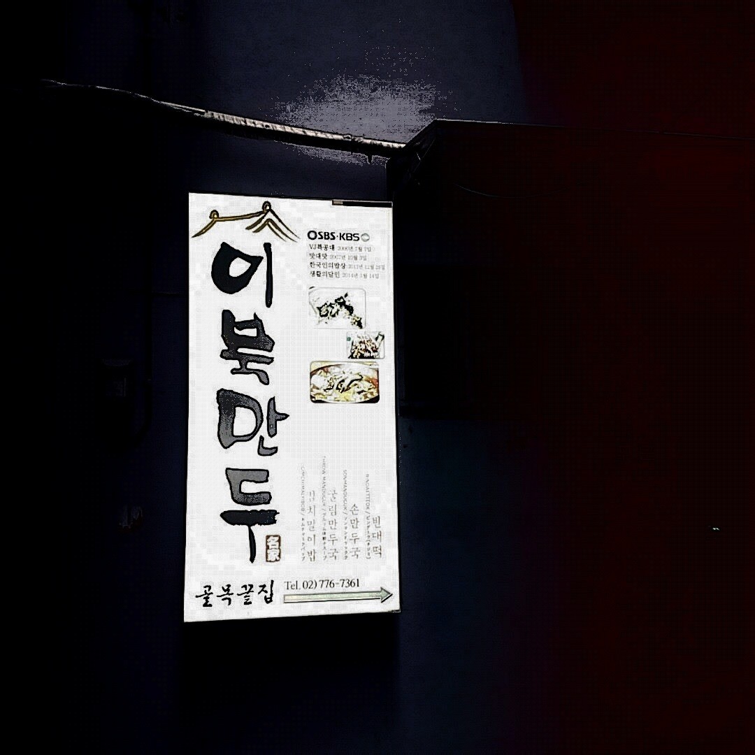 [나는 광화문덕이다] 시청역 이북만두집 김치말이국수..광화문덕의 탄생