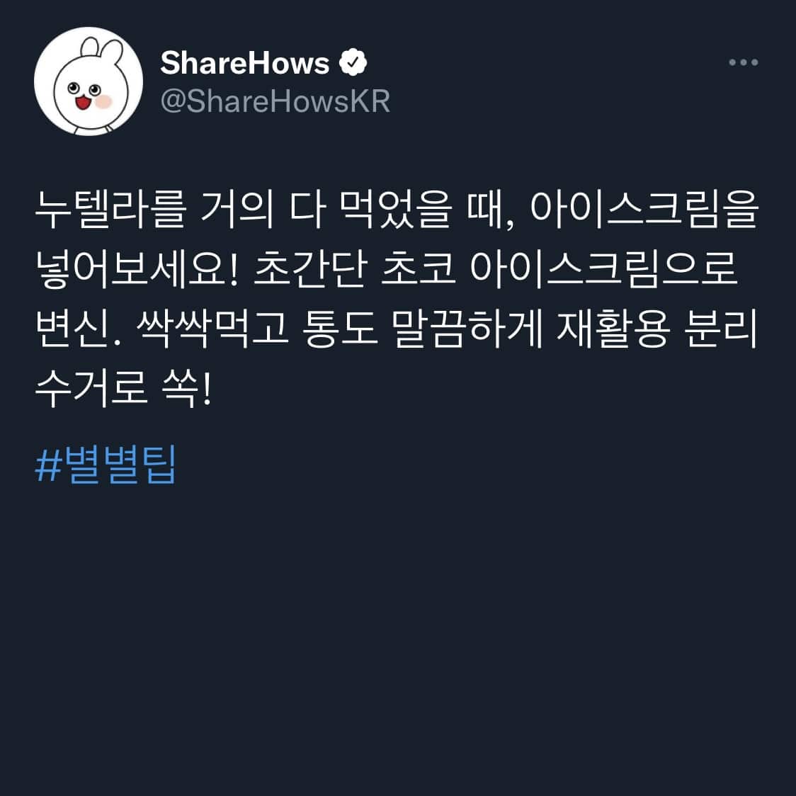통에 든 누텔라 다 먹었을 때 #별별팁