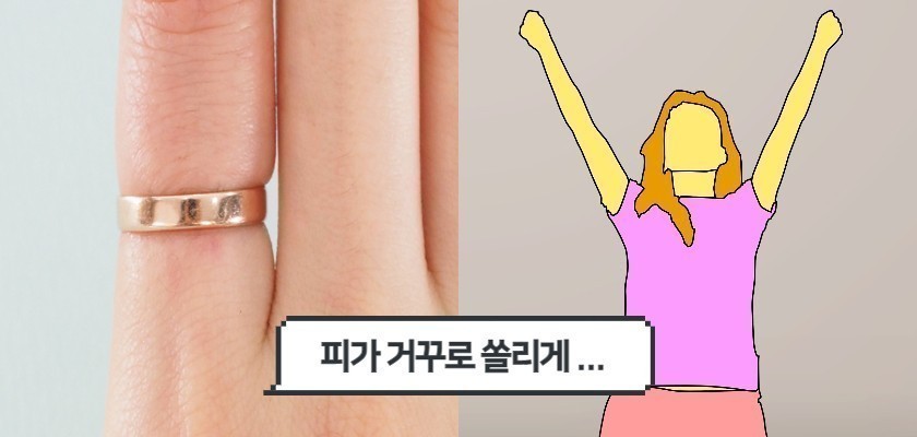 반지가 손가락에서 잘 안빠질 때 #별별팁