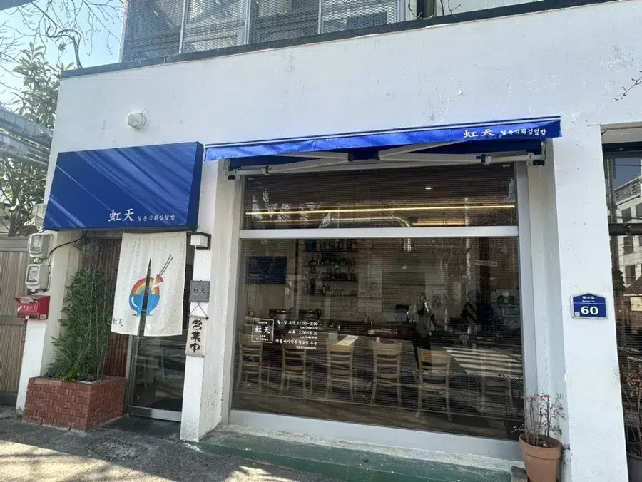 통영의 맛 그대로 텐동맛집 '니지텐'