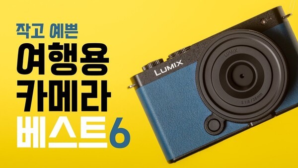 여행 추억을 특별하게 만드는 6가지 여행용 카메라