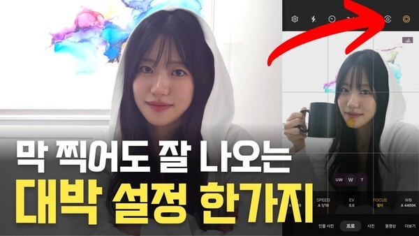스마트폰 카메라 프로모드로 전문가처럼 사진 찍기