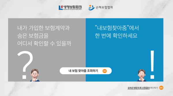 “숨은 보험금 11조 원” 찾아가세요! 보험금, 당신 몫일 수 있습니다