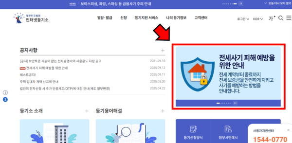 등기부등본 열람·발급 시 '안심 전세계약 체크리스트' 확인 가능