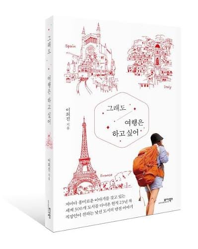 트래블러 제나
