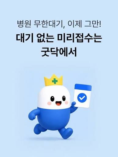 굿닥