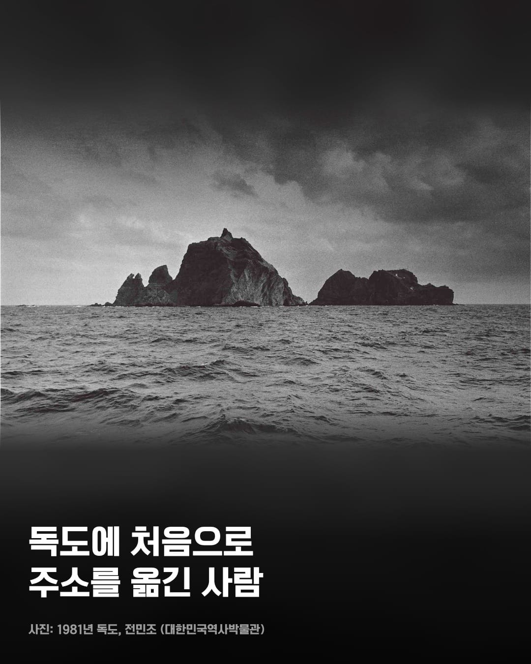 독도에 처음으로 주소를 옮긴 사람, 최종덕