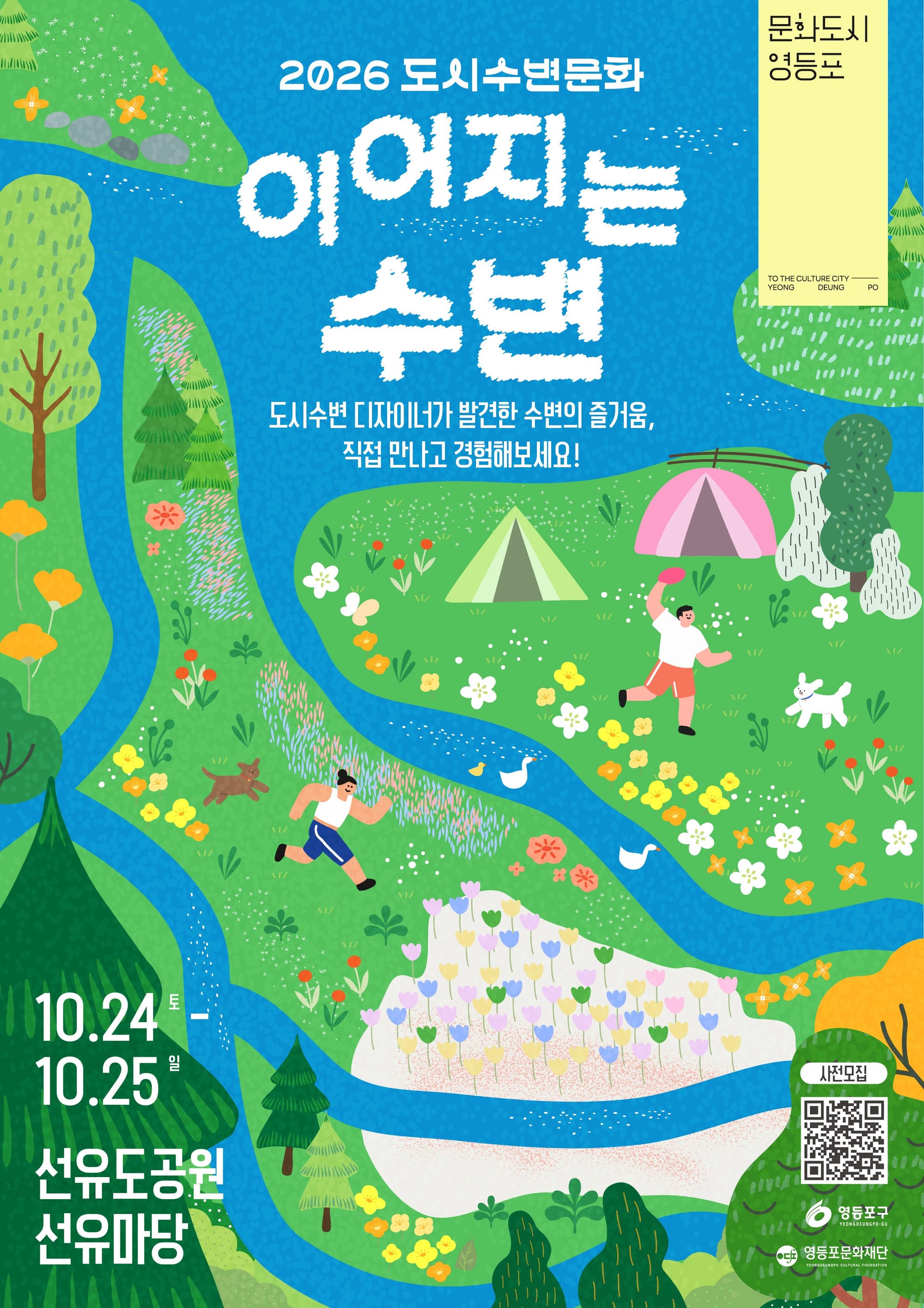 선유도공원 수변문화 프로그램 현장