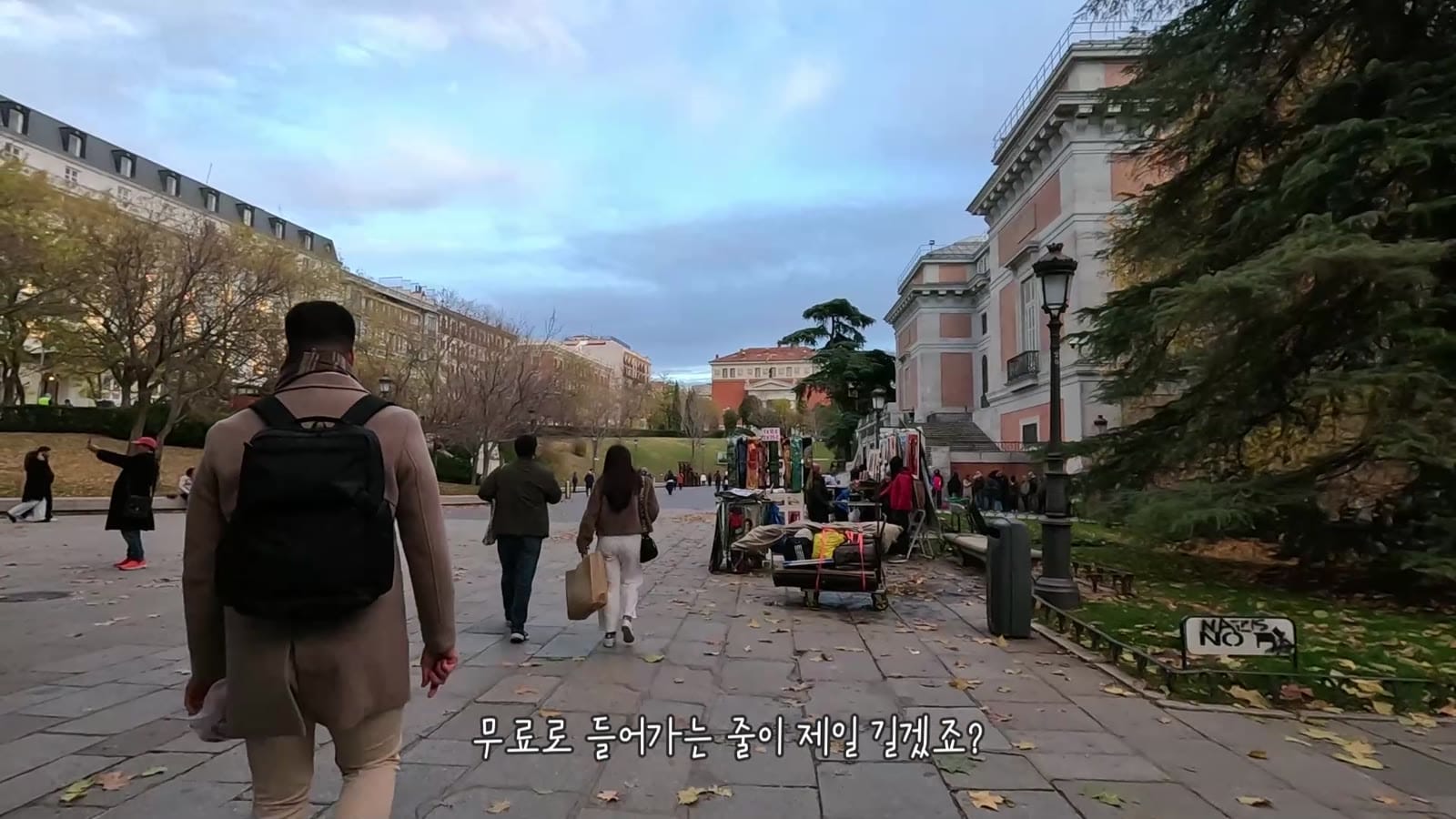 무료 입장을 기다리며 미술관으로 향하는 길