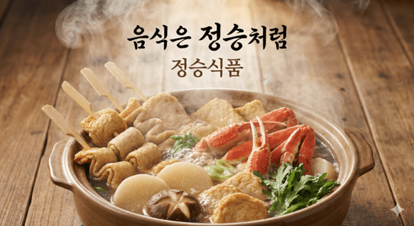 [반값 공구] 밀가루 0%? 진짜 영덕대게가 13%나 들어간 '영덕대게어묵'