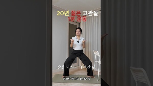 하루 30초 '와이드 스쿼트 펄스'의 기적