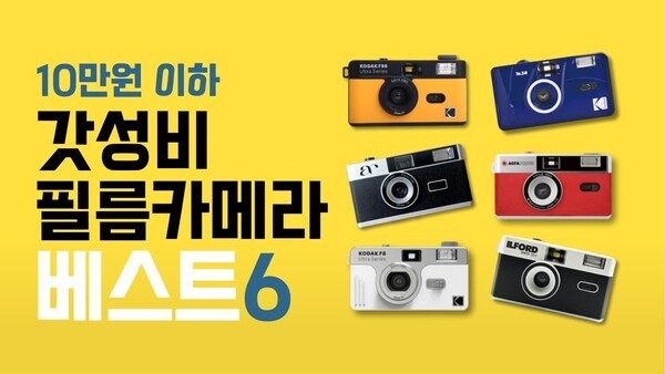 필름카메라는 다 중고밖에 없나요? 최신 감성 필카 6가지 | 필름 넣는 꿀팁