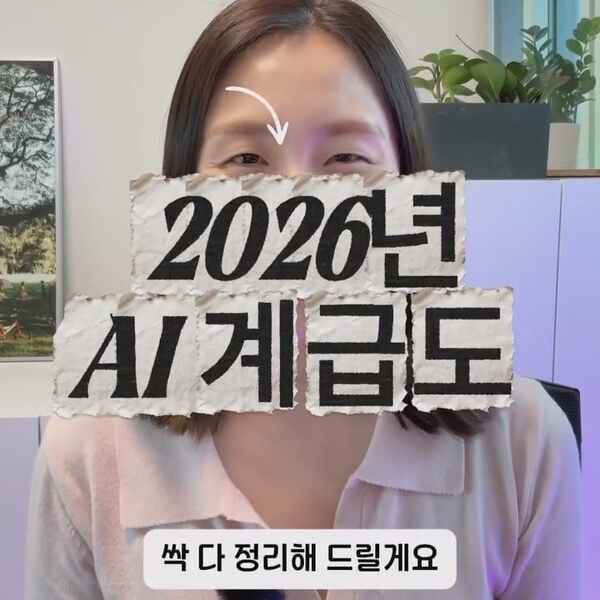 요즘 AI툴 뭐 써야할까? 2026년 최신 AI 툴 계급도 총정리
