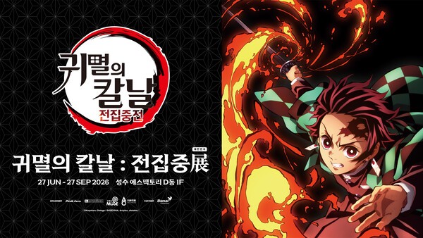 아시아 휩쓴 ‘귀멸의 칼날: 전집중전’ 한국 상륙… 6월 성수동 에스팩토리에서 개최