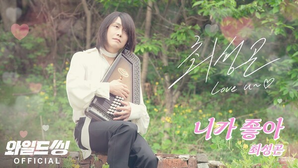 '니가 좋아'에 곤며들었다…'와일드 씽' 오정세
