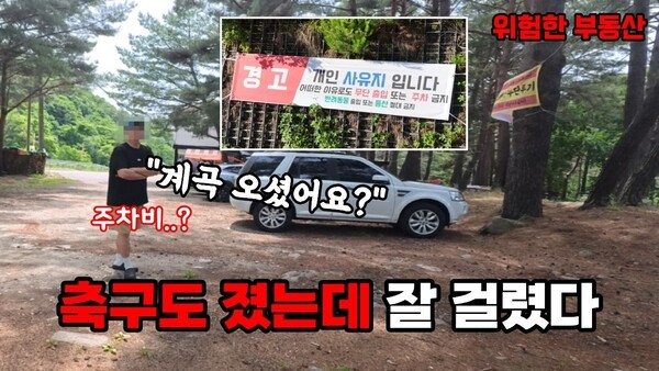 사유지라며 자릿세 뜯던 길목, 국유지와 대기업 땅 무단 점유 실태 밝힌 유튜버 영상 화제
