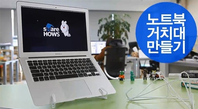 옷걸이로 노트북 거치대 만드는 방법