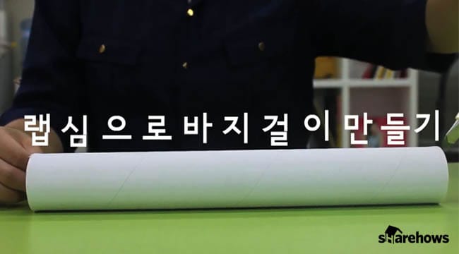 다 쓴 랩심으로 바지걸이 만들기