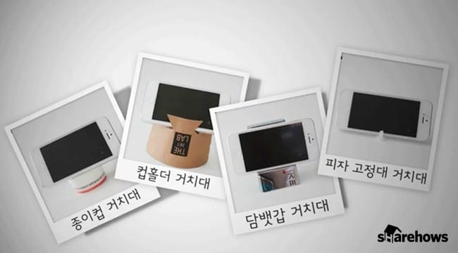 생활 소품으로 휴대폰 거치대 만들기