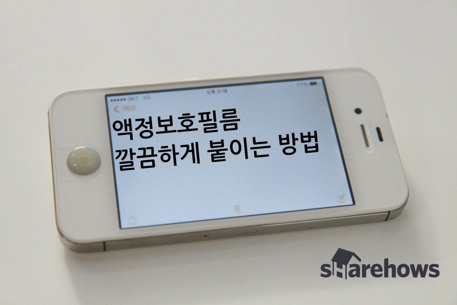 스마트폰 액정필름 깔끔하게 붙이는 방법