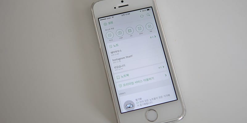 에버노트 활용 시작하기