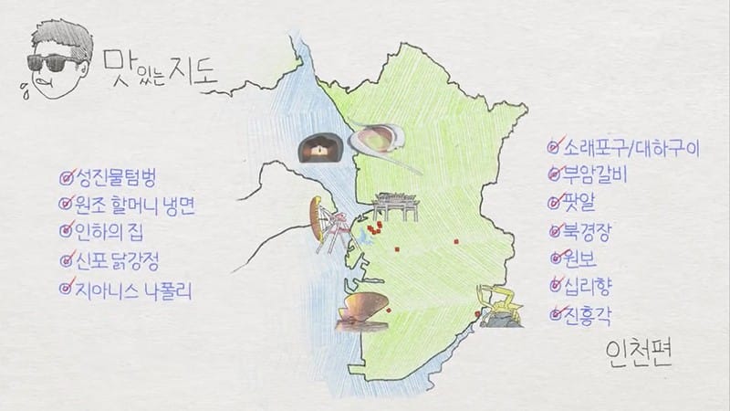 인천 레전드 맛집 지도