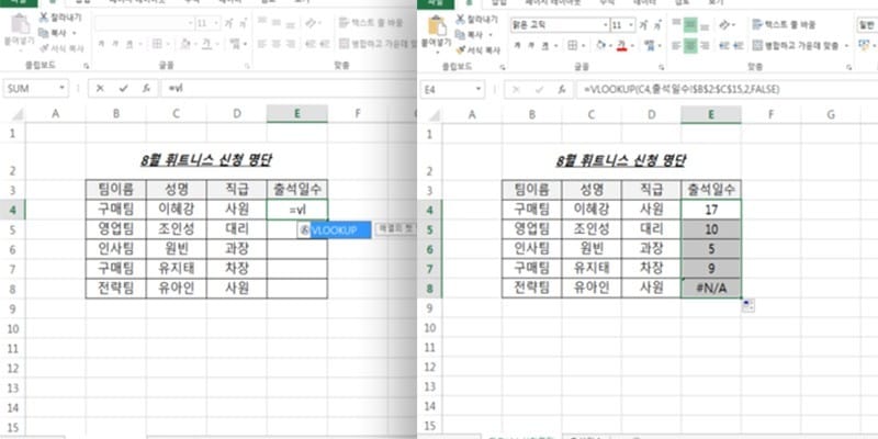 직장인 필수 엑셀 함수, vlookup 사용법