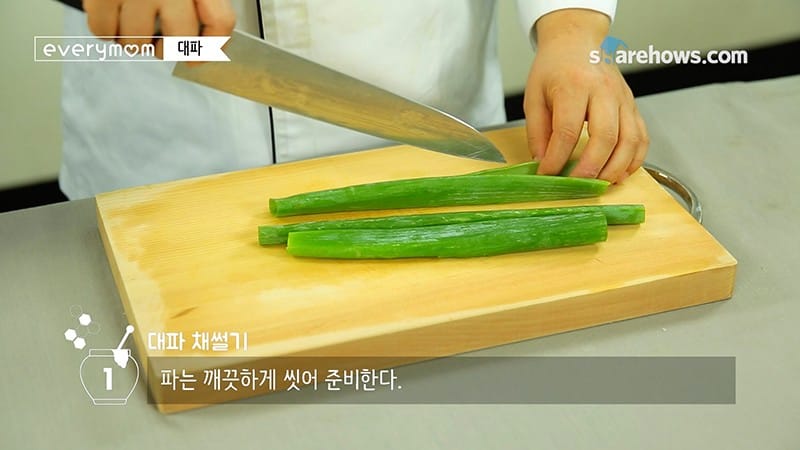 대파 (손질법) 다듬는 가장 쉬운 방법