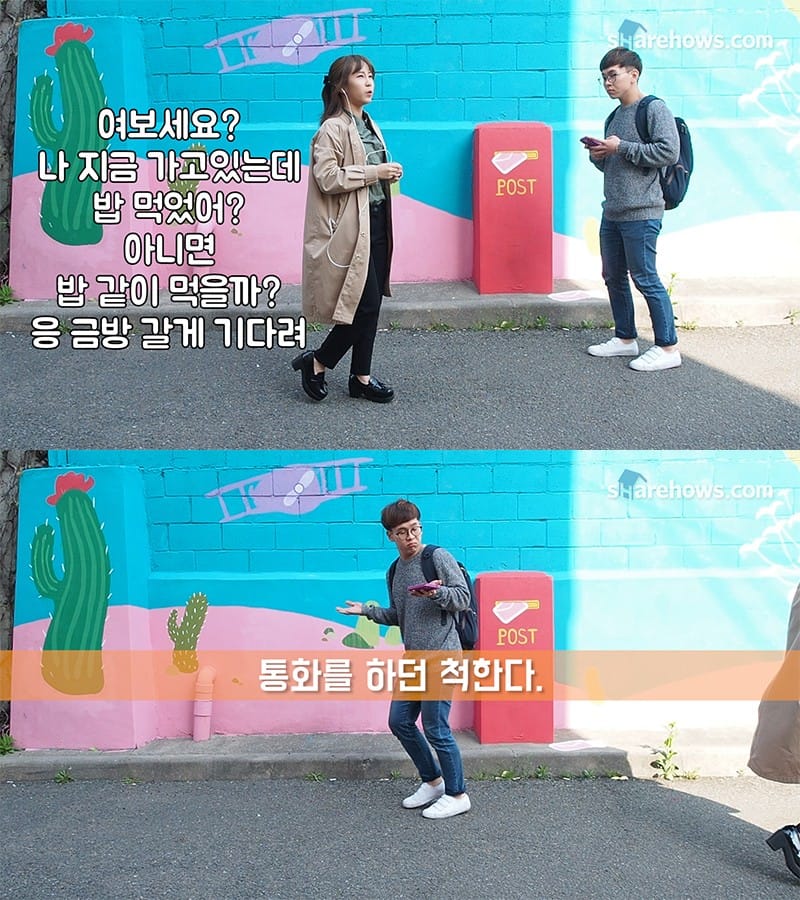 모르는 사람한테 너무 반갑게 인사했을 때 대처법