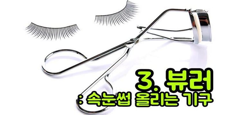 평범한 남자에게 뷰티 용어를 물어보았다