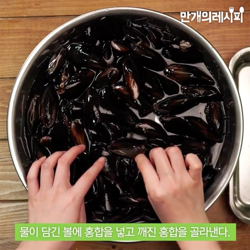 홍합 제대로 삶는 법