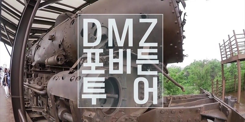 푸른 눈의 외국인들이 직접 체험한 DMZ 방문기!