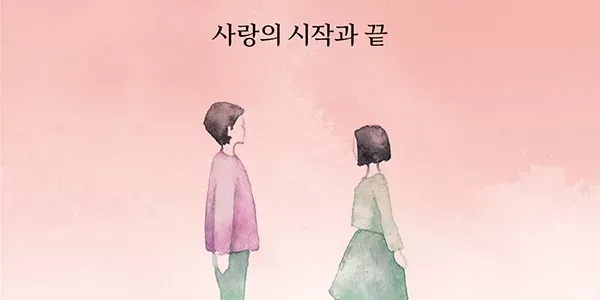 사랑 때문에 울고 싶은 당신에게... 책 "사랑의 시대"
