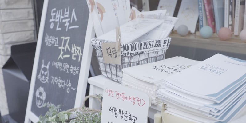 반려동물과 함께하는 '동반북스'