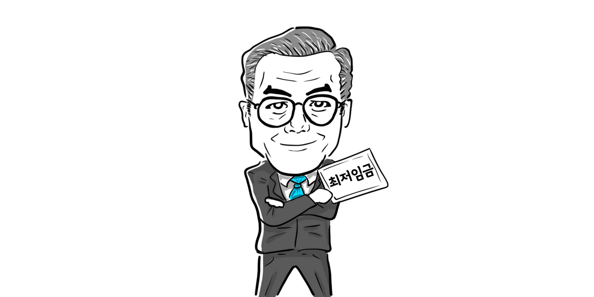 최저임금 인상에 숨겨진 의미