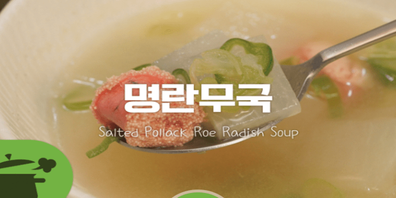 명란무국으로 시원~하게 한끼!