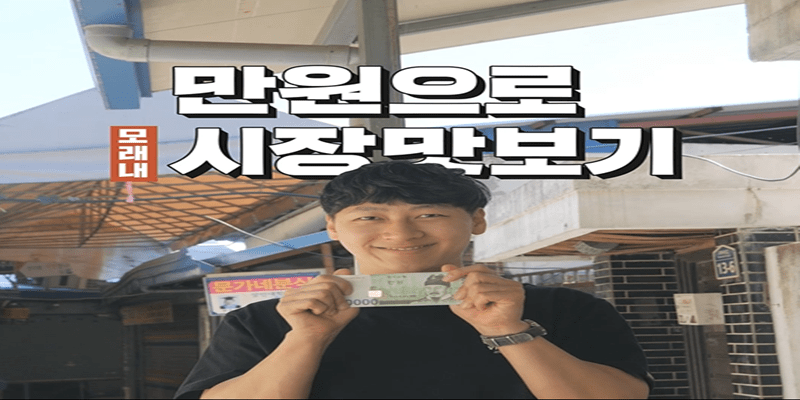 만원으로 전주 모래내시장 맛보기ㅣ전라북도 여행 ep.01ㅣ