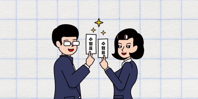 수험표 할인보다 더 중요해! 성인 되면 꼭 챙겨야 할 권리!