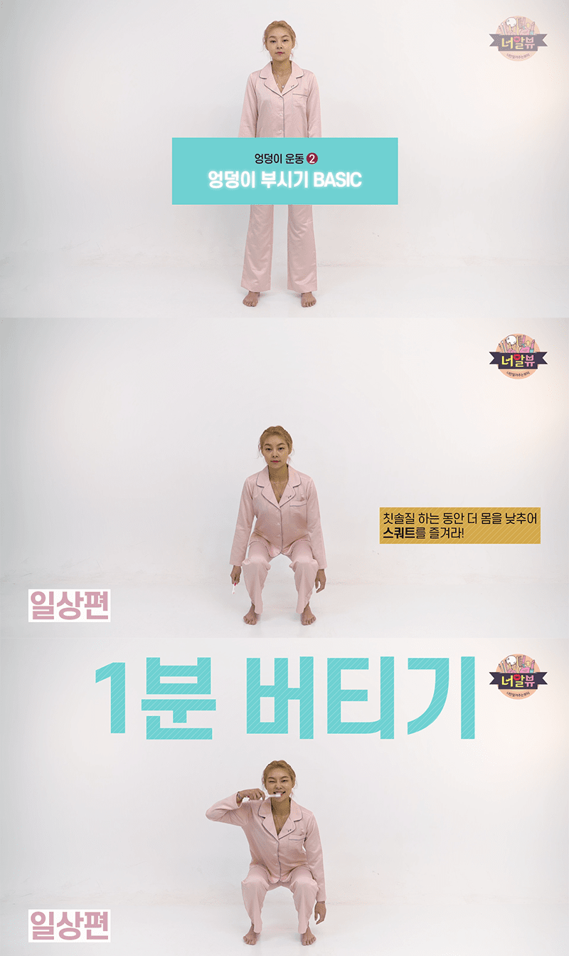 모델처럼 슬림탄탄한 몸매를 원한다면? 애플힙 만들어주는 맨몸 운동 (with 송해나x이호연)