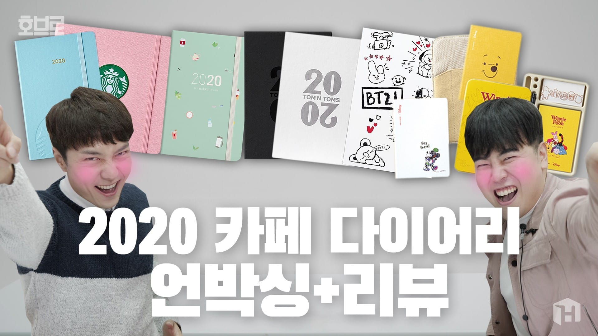 2020 다이어리 사기 전에 꼭 보고 가야 할 것