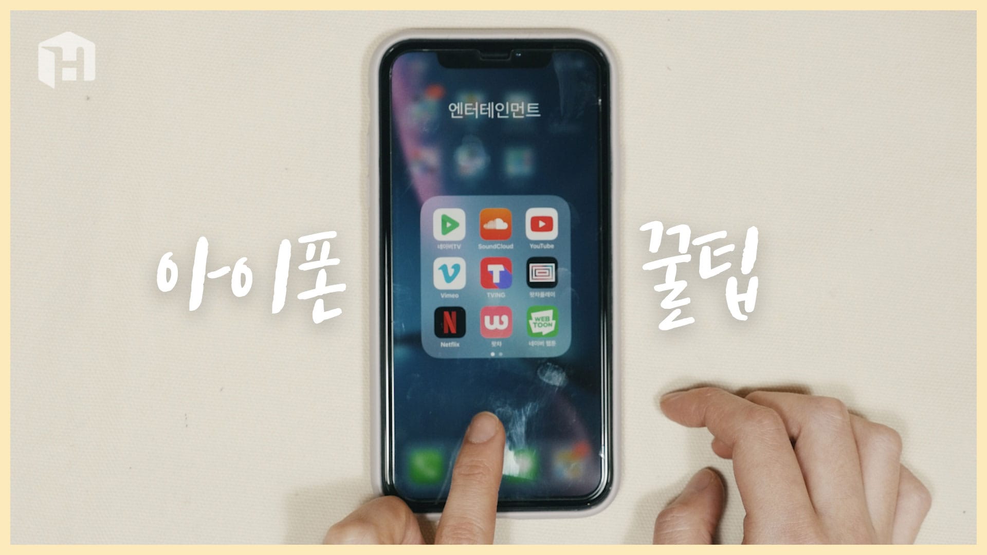 Ctrl+Z, 폰에서는 못 쓸까? 은근히 모르는 아이폰 꿀팁 12가지