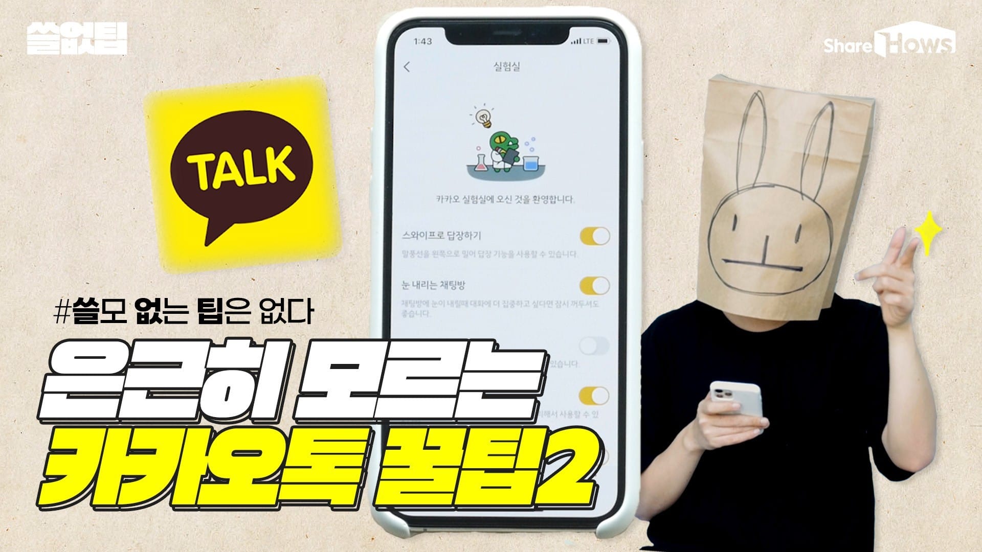 사람들이 은근 모르는 카카오톡 꿀팁