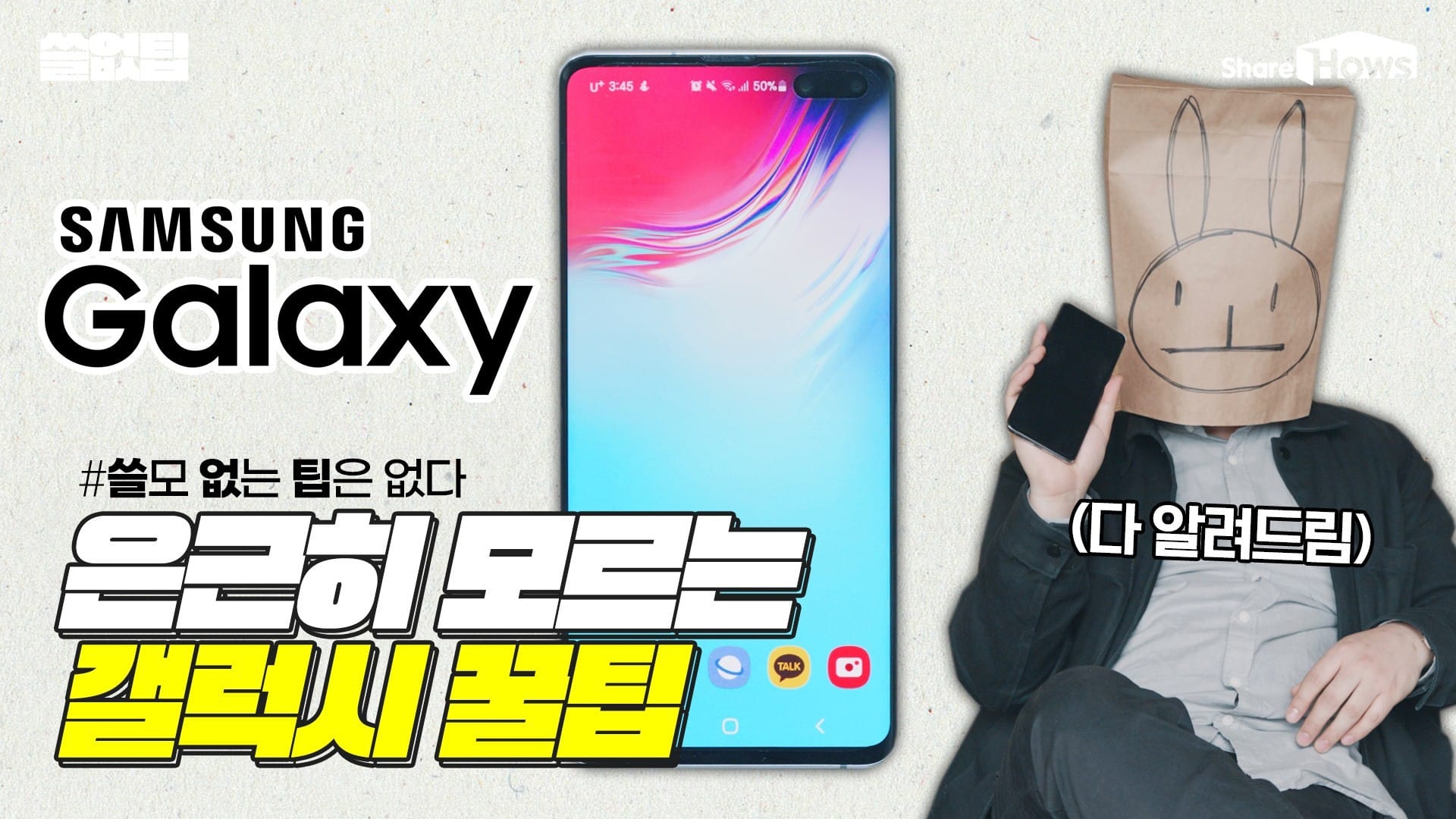 아이폰엔 없는 갤럭시 꿀팁 모음