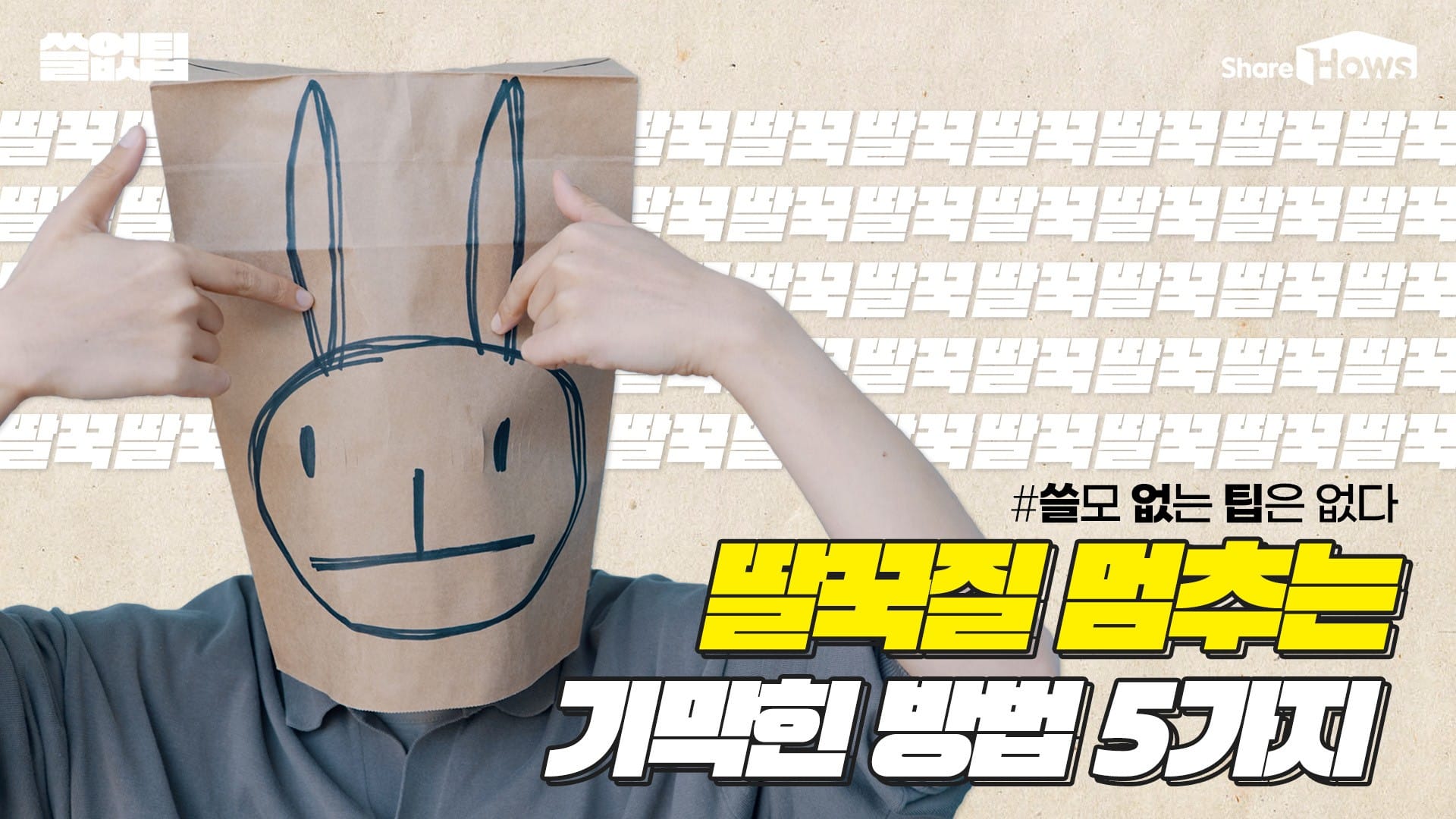 딸꾹질 멈추는 기막힌 방법 5
