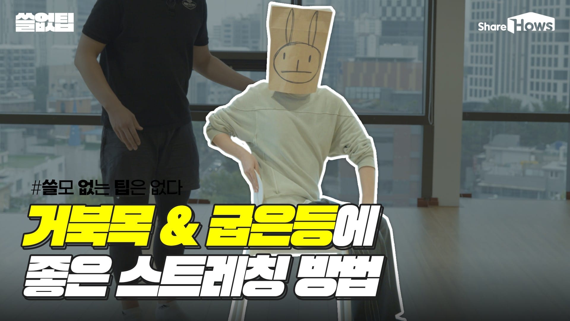 거북이도 사람만드는 스트레칭 방법 3